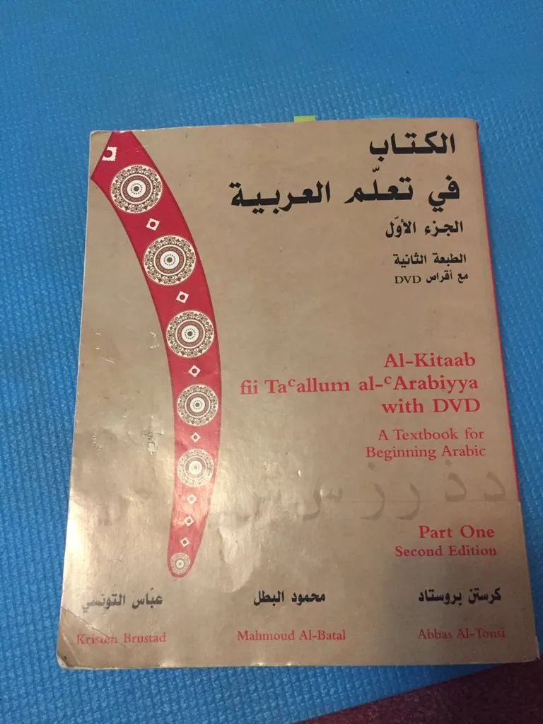 Arabic Textbook photo 1