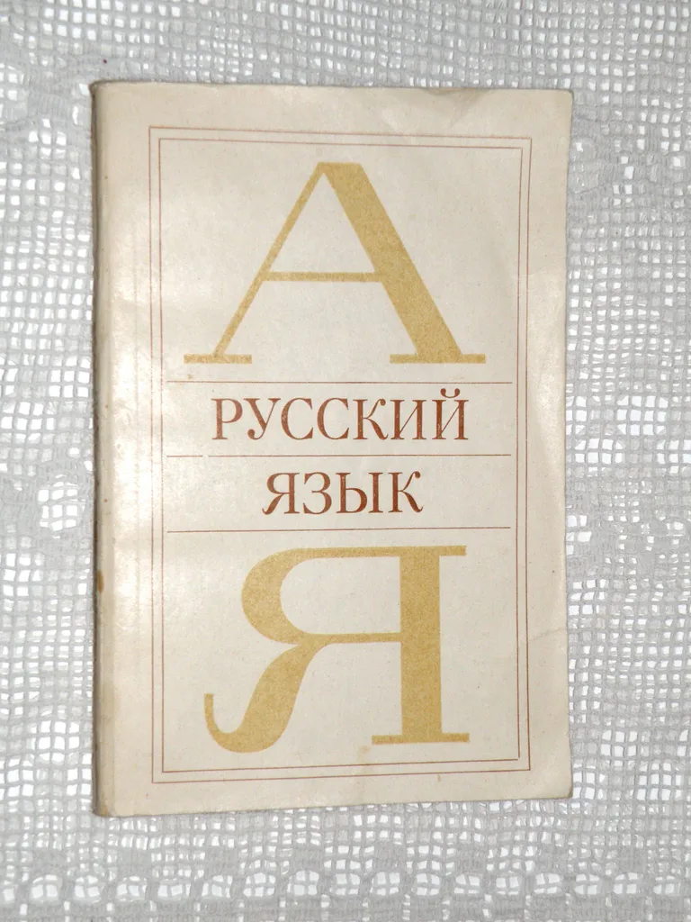 Russian language-learning Resources photo 1