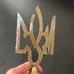UKRANIAN SYMBOL FINIAL  BRASS photo 4